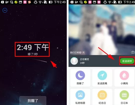 小恩爱情侣闹钟如何使用?小恩爱情侣闹钟使用教程