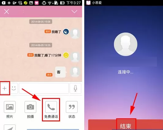 小恩爱如何免费通话?小恩爱免费通话的方法