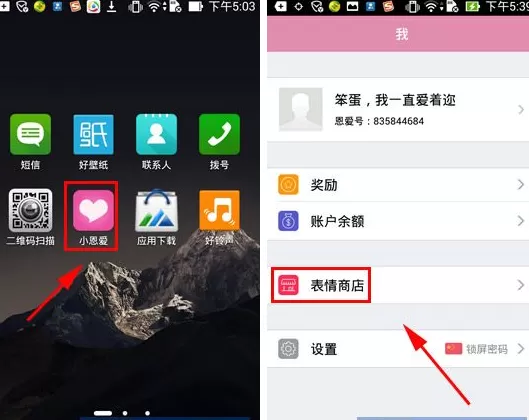 小恩爱如何添加聊天表情?小恩爱添加聊天表情教程