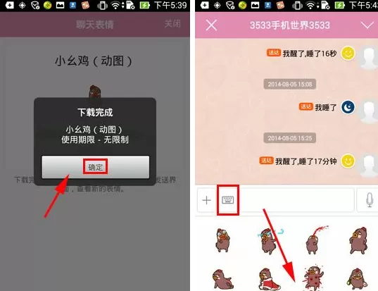 小恩爱如何添加聊天表情?小恩爱添加聊天表情教程