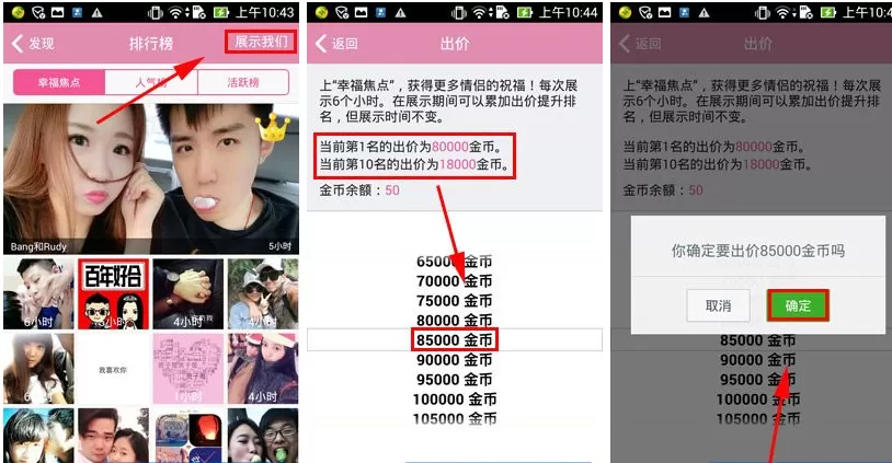 小恩爱怎样在排行榜上展示我们?