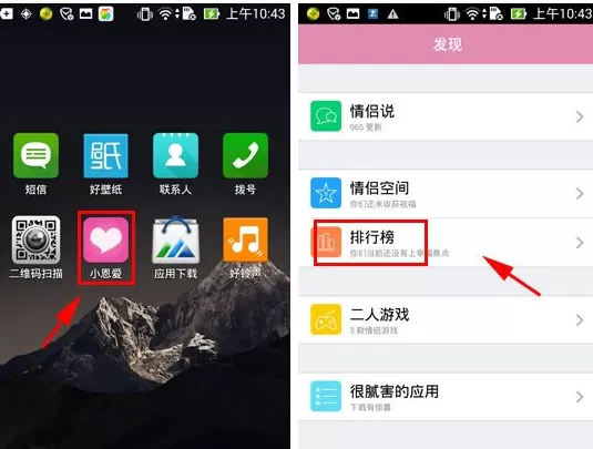 小恩爱怎样在排行榜上展示我们?