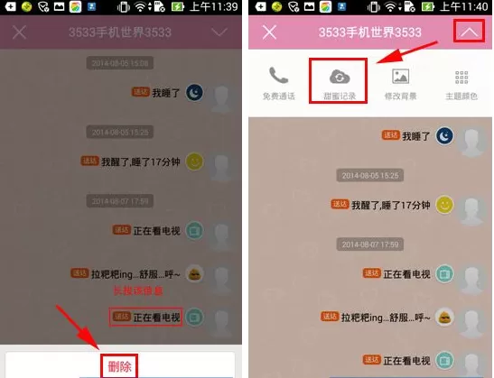 小恩爱怎样删除聊天记录?小恩爱删除聊天记录教程