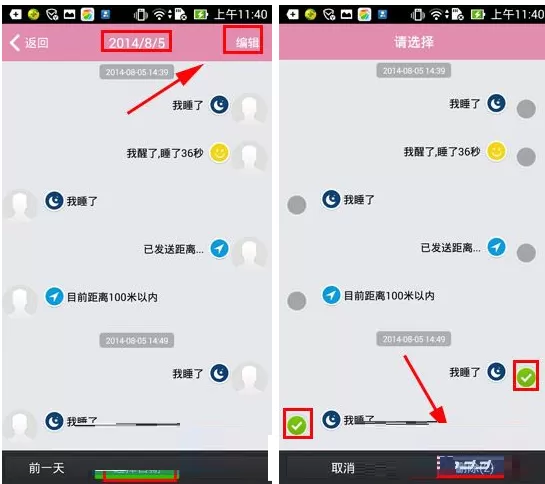 小恩爱怎样删除聊天记录?小恩爱删除聊天记录教程