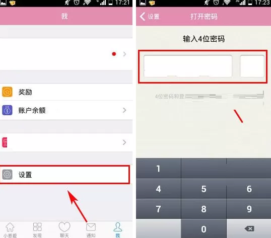 小恩爱怎样设置锁屏密码?小恩爱设置锁屏密码教程
