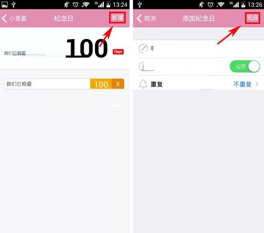 小恩爱怎样添加记念日?小恩爱添加记念日教程