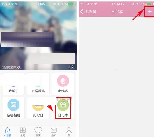 小恩爱如何添加日记？小恩爱添加日记的方法