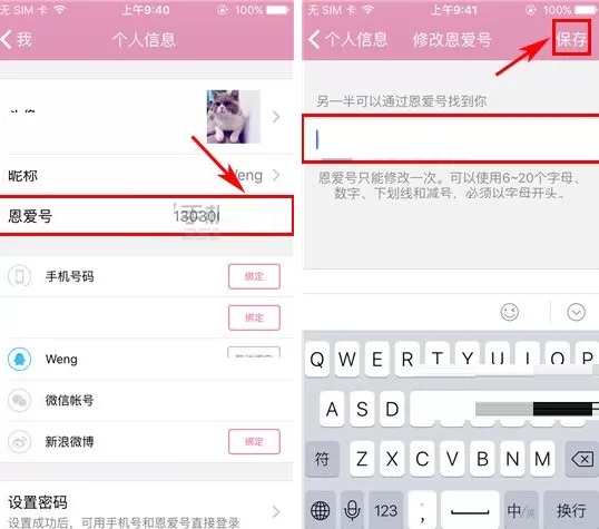 小恩爱如何修改恩爱号?小恩爱修改恩爱号教程