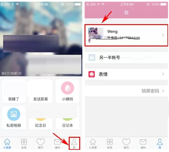小恩爱如何修改恩爱号?小恩爱修改恩爱号教程
