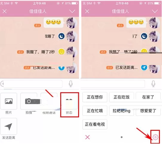 小恩爱如何自定义状态?小恩爱自定义状态教程