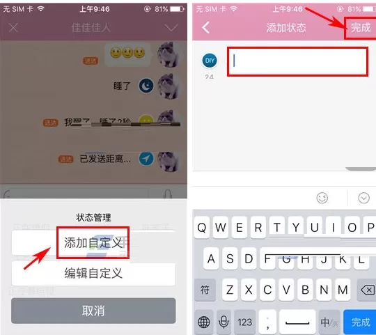 小恩爱如何自定义状态?小恩爱自定义状态教程