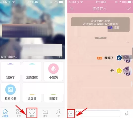 小恩爱如何自定义状态？小恩爱自定义状态教程