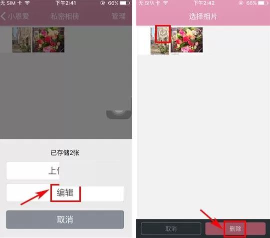 小恩爱如何删除照片?小恩爱删除照片的方法