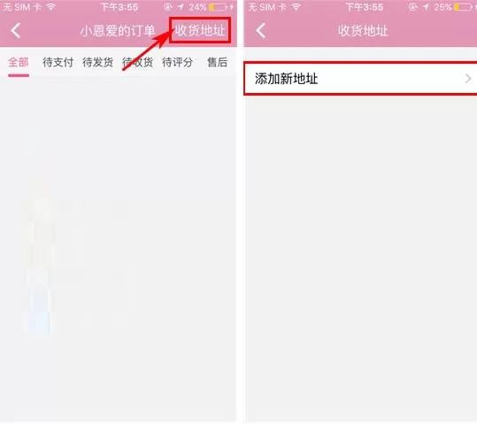 小恩爱如何添加收货地址?小恩爱添加收货地址教程