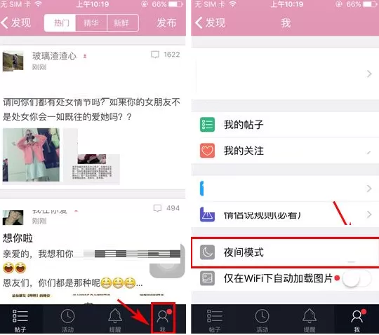 小恩爱如何开启夜间模式?小恩爱开启夜间模式教程