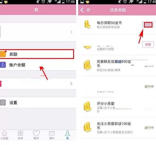 小恩爱怎样领取任务奖励?小恩爱领取任务奖励教程