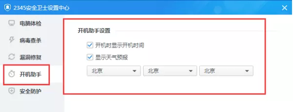 2345安全卫士不显示开机时间如何解决?