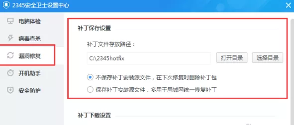 2345安全卫士下载的补丁包保存在什么位置?