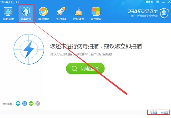 2345安全卫士如何恢复误删文件?