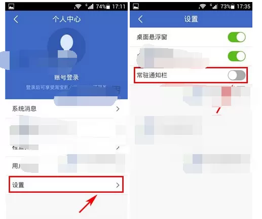 如何在阿里钱盾中关闭通知栏图标?阿里钱盾关闭通知栏图标的方法