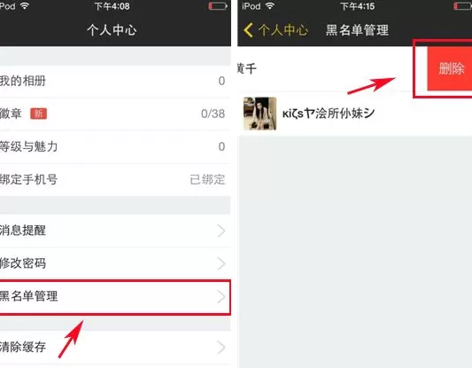 比邻如何删除黑名单人员?比邻删除黑名单人员教程