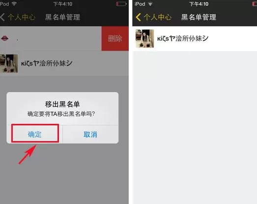 比邻如何删除黑名单人员?比邻删除黑名单人员教程