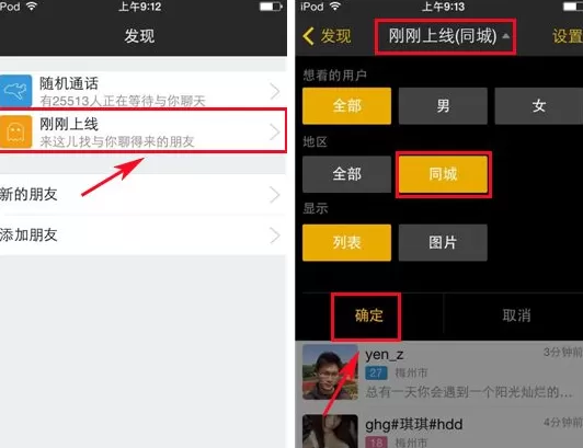 比邻如何查找同城好友?比邻查找同城好友教程