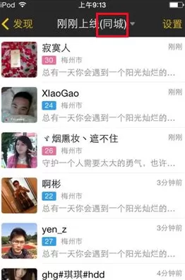 比邻如何查找同城好友?比邻查找同城好友教程