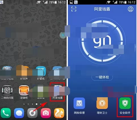 阿里钱盾病毒查杀更改扫描模式的具体操作