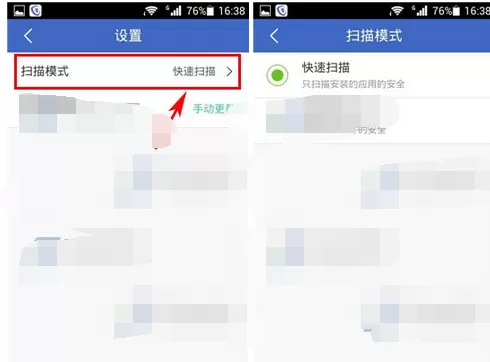 阿里钱盾病毒查杀更改扫描模式的具体操作