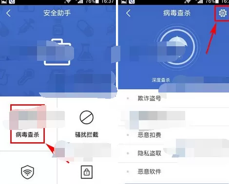 阿里钱盾病毒查杀更改扫描模式的具体操作