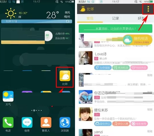比邻如何添加超能力标签？比邻添加超能力标签教程