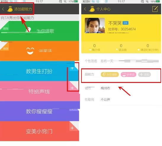 比邻如何添加超能力标签?比邻添加超能力标签教程