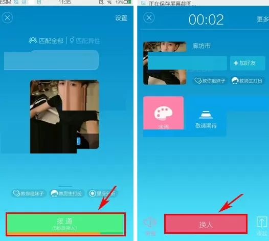 比邻随机电话如何玩?比邻随机电话玩法介绍