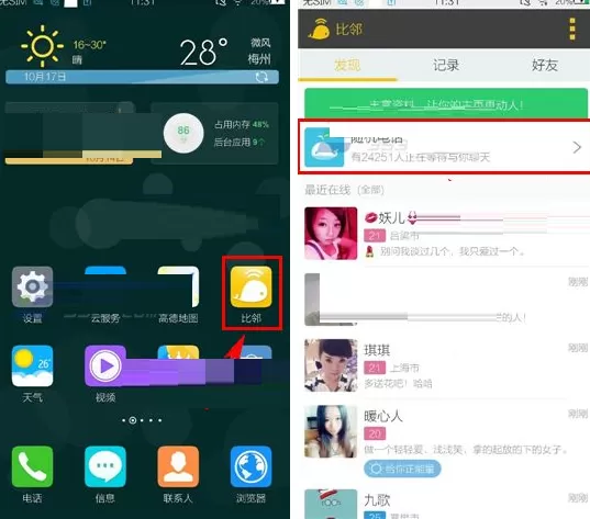 比邻随机电话如何玩？比邻随机电话玩法介绍