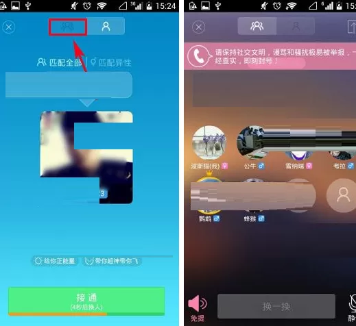 比邻随机电话如何加入群聊?