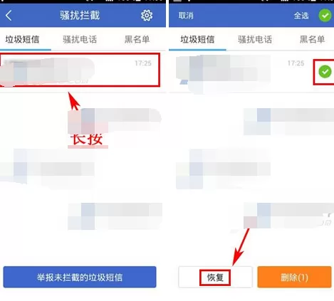 如何在阿里钱盾中恢复被拦截短信?阿里钱盾恢复被拦截短信的步骤