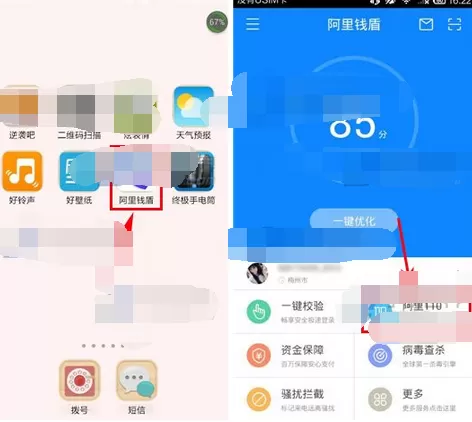 如何使用阿里钱盾中的阿里110?阿里钱盾中阿里110的使用方法