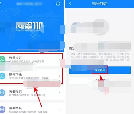 如何使用阿里钱盾中的阿里110?阿里钱盾中阿里110的使用方法