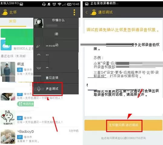 比邻如何进行声音调试?比邻进行声音调试的方法