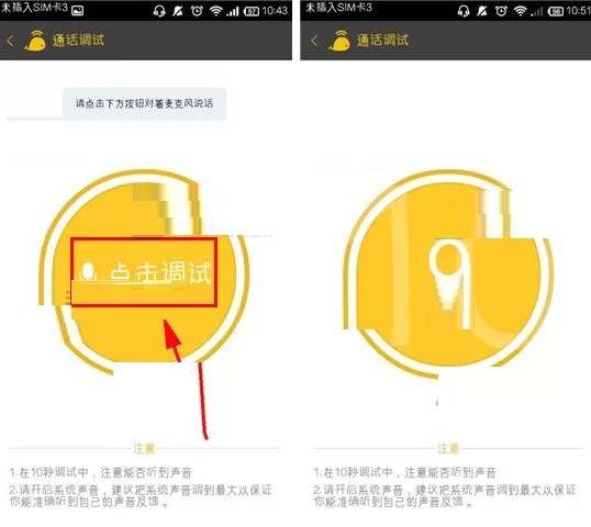 比邻如何进行声音调试?比邻进行声音调试的方法