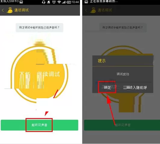 比邻如何进行声音调试?比邻进行声音调试的方法