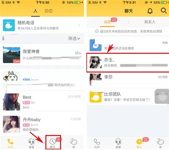 比邻如何关闭好友消息提醒?关闭好友消息提醒教程