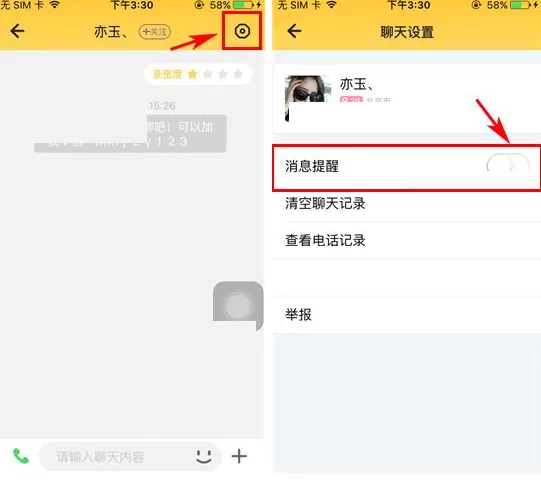 比邻如何关闭好友消息提醒?关闭好友消息提醒教程