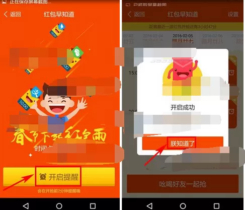 怎么设置阿里钱盾设抢红包提醒?阿里钱盾设抢红包提醒的设置方法