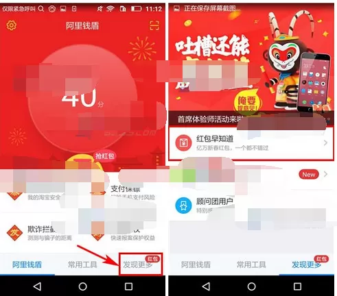 怎么设置阿里钱盾设抢红包提醒？阿里钱盾设抢红包提醒的设置方法