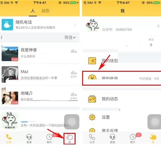比邻如何添加提现账号？比邻添加提现账号的方法