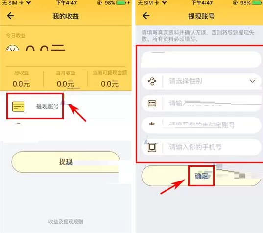 比邻如何添加提现账号?比邻添加提现账号的方法