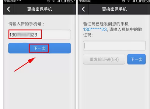 更换手机QQ安全中心密保手机的具体方法