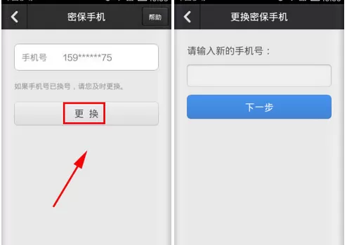 更换手机QQ安全中心密保手机的具体方法